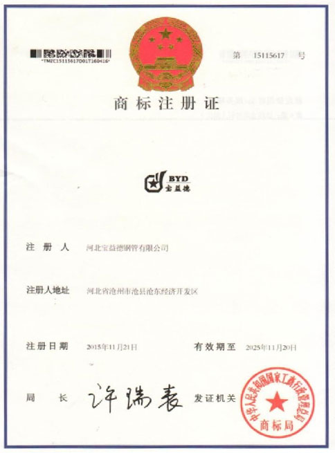 珠海商标注册证